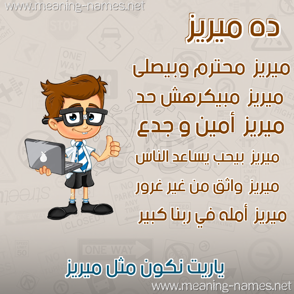 صور أسماء أولاد وصفاتهم